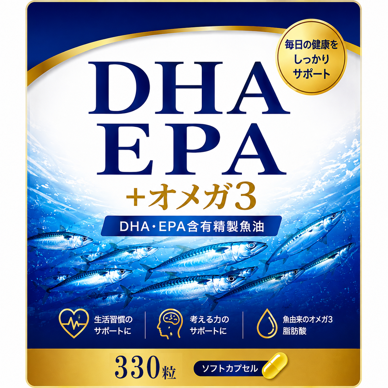 DHA EPA +オメガ 3　330粒 【約2か月分】